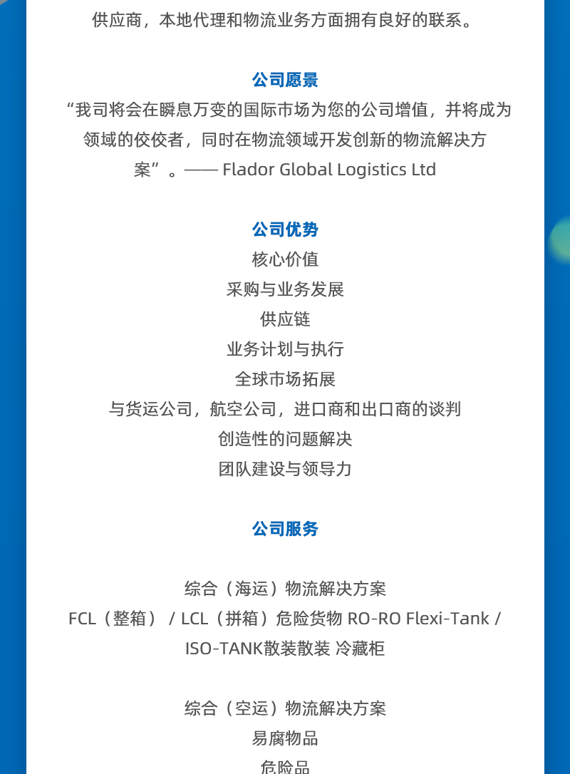 GLA 最新會(huì)員發(fā)布 —— 來自土耳其的 Flador Global Logistics！