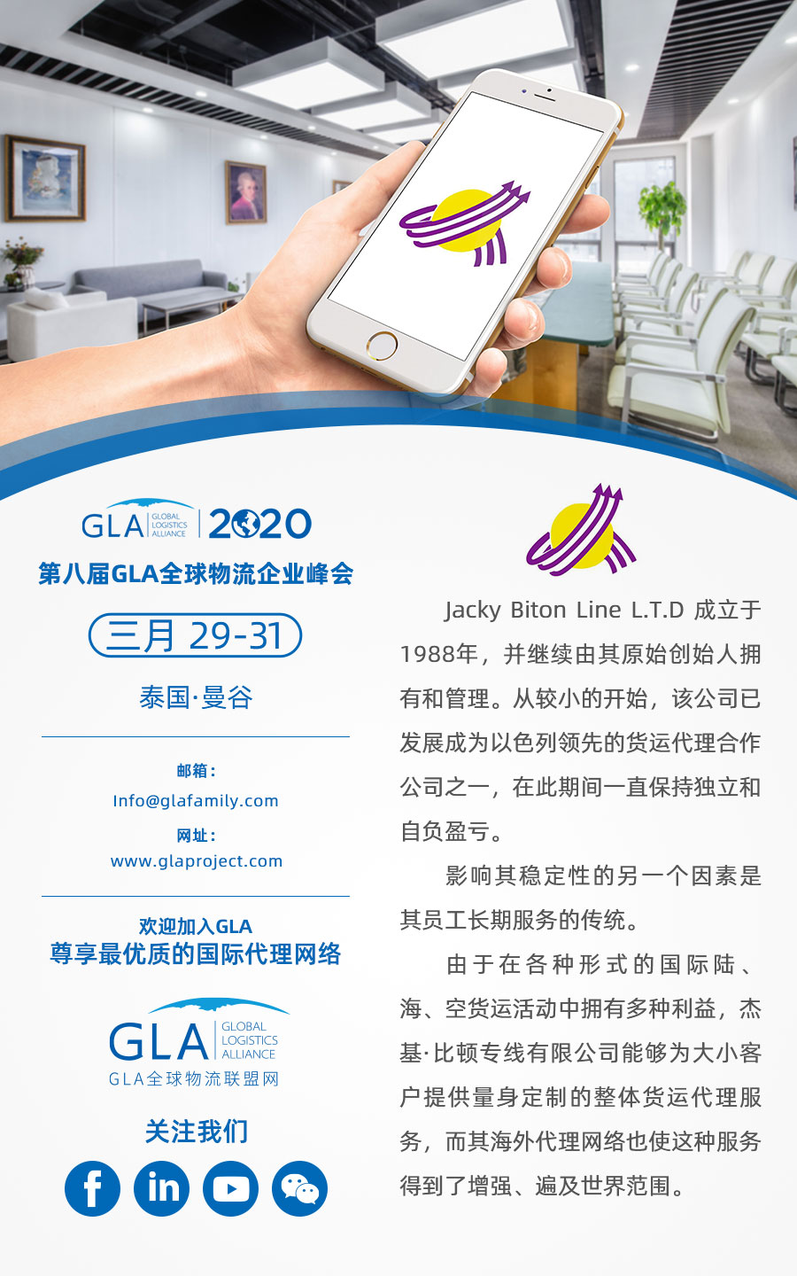 GLA 最新會員 — 來自以色列的 Jack Line Group！